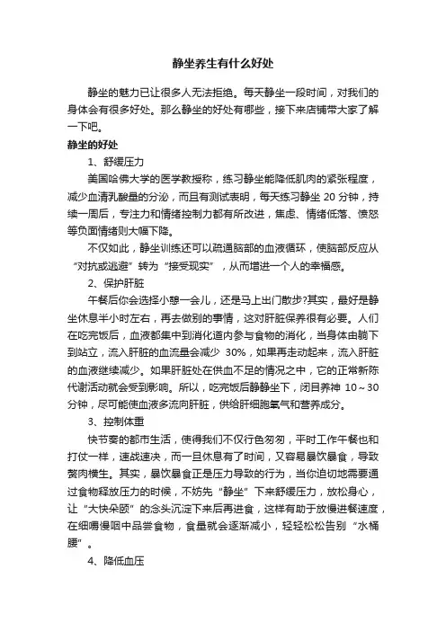 静坐养生有什么好处