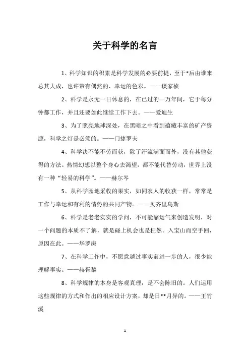 关于科学的名言