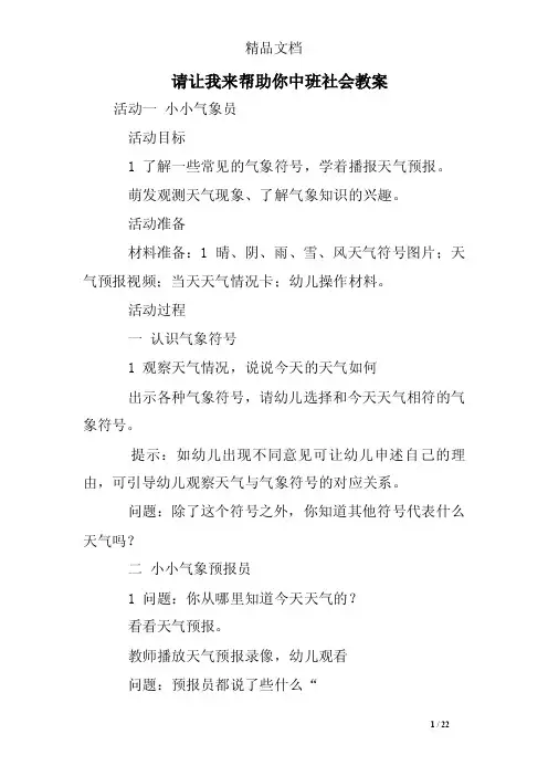 请让我来帮助你中班社会教案