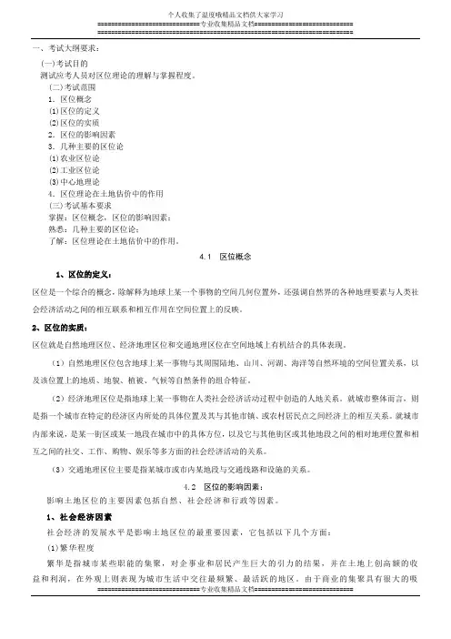 土地估价考试大纲