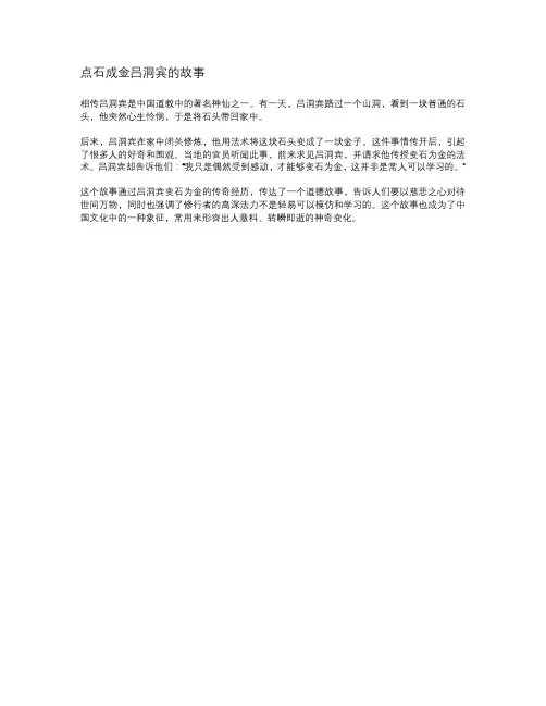 点石成金吕洞宾的故事