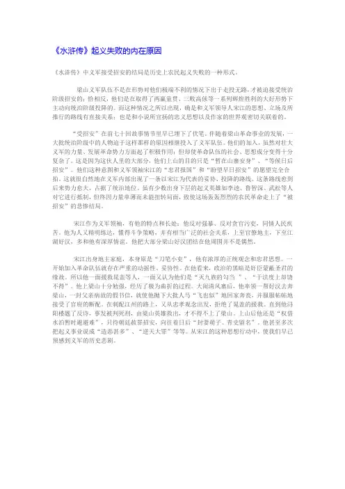 水浒传起义失败内在原因