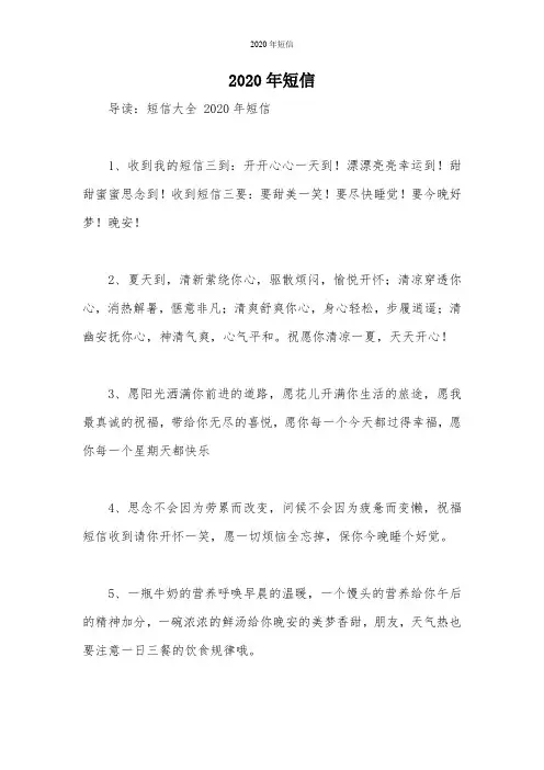 2020年短信