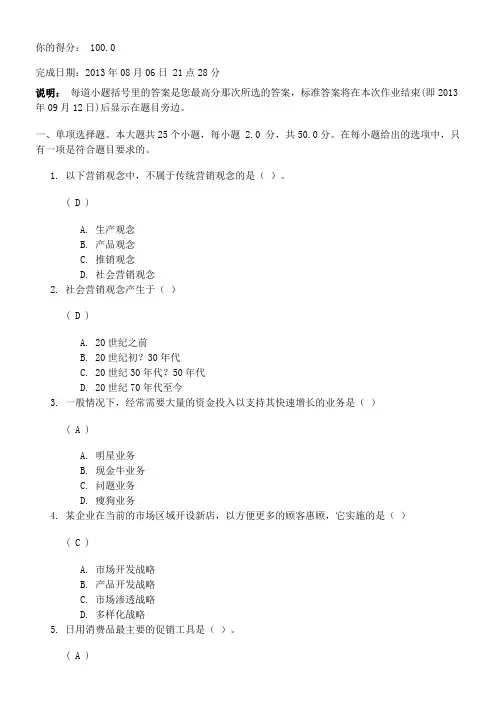 川大12春 市场营销 第一次网上作业