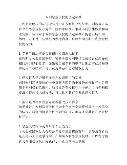 专利恶意侵权的认定标准