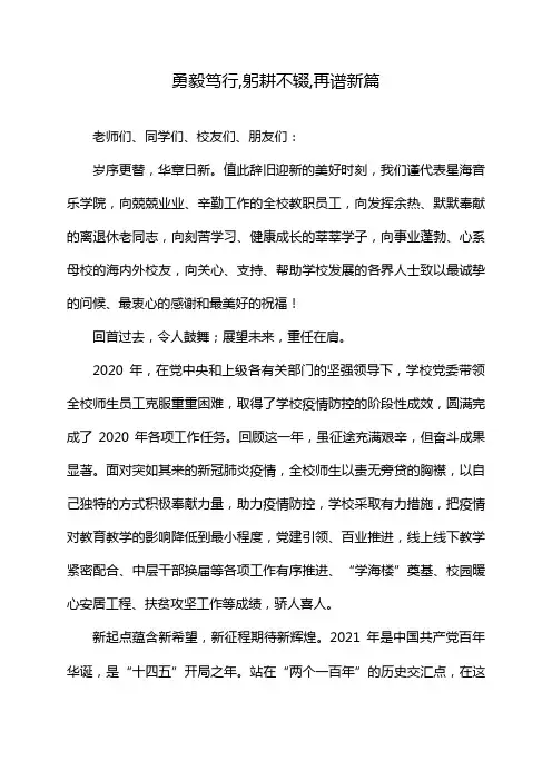 勇毅笃行,躬耕不辍,再谱新篇