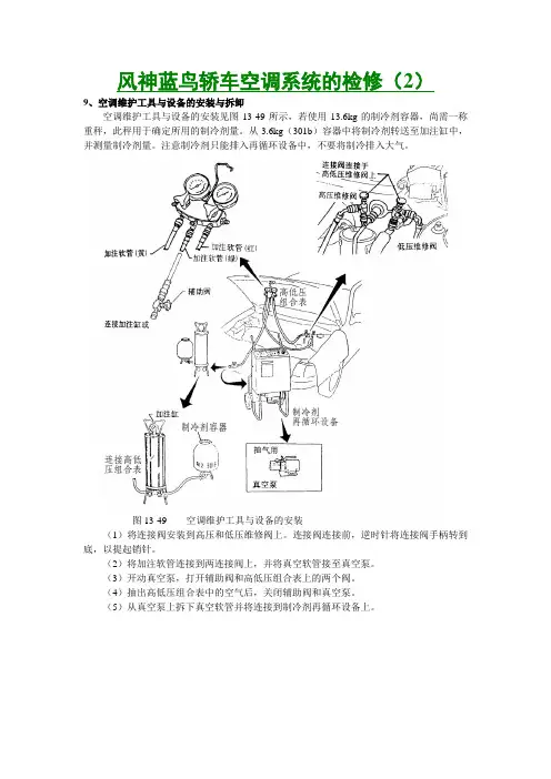 风神蓝鸟轿车空调系统的检修