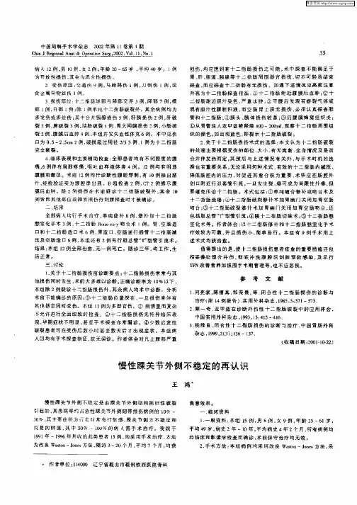 慢性踝关节外侧不稳定的再认识