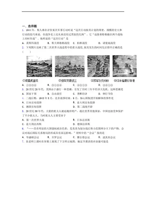 【好题】中考九年级历史下第四单元经济危机和第二次世界大战试卷(带答案)(3)