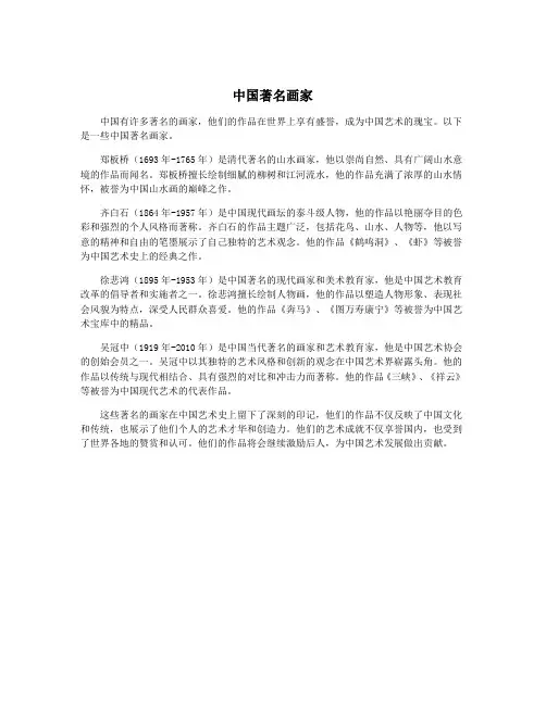 中国著名画家
