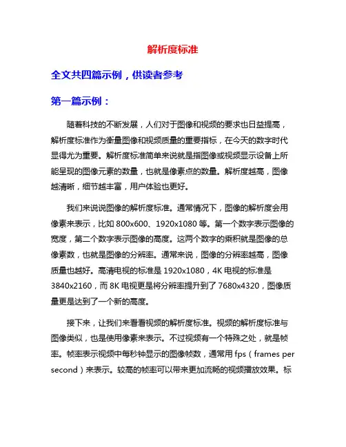 解析度标准
