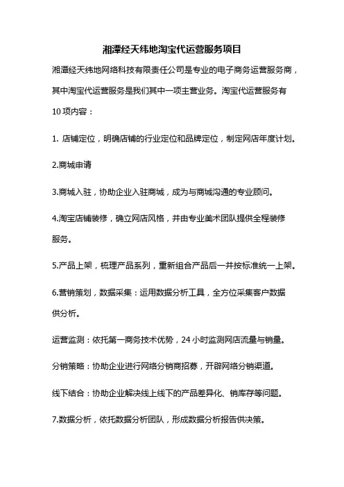 淘宝代运营服务