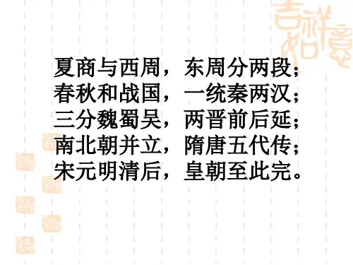 人教版高中必修一历史课件：1.1夏商西周的政治制度(共20张PPT)