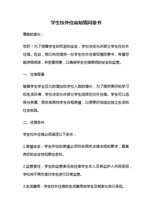 学生校外住宿知情同意书