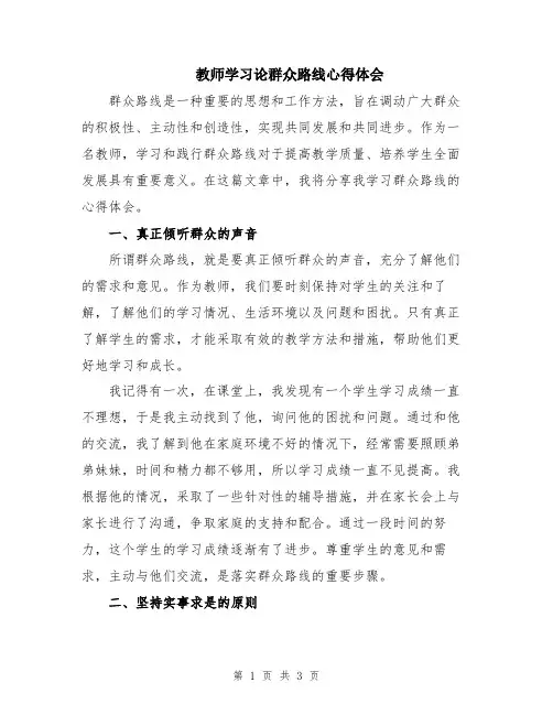 教师学习论群众路线心得体会