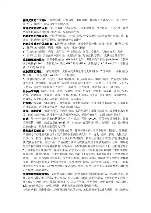 美容推拿学(3).ppt.Convertor