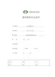 通路精耕作业规范