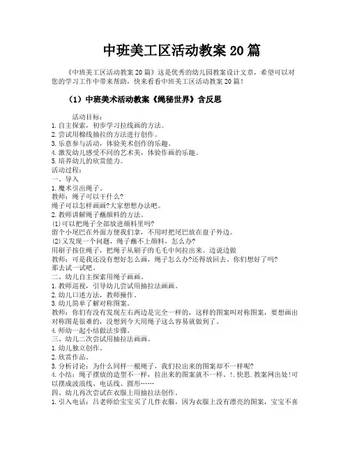 中班美工区活动教案20篇