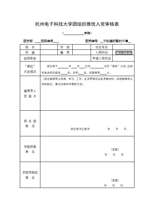 【新】团组织入党推优表2020
