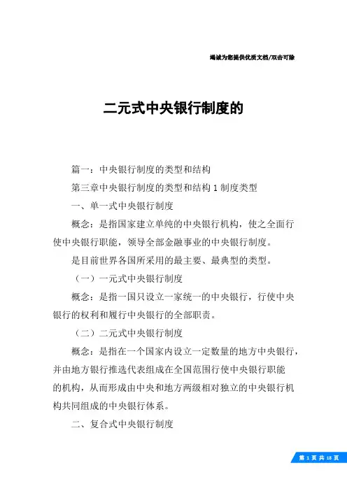 二元式中央银行制度的