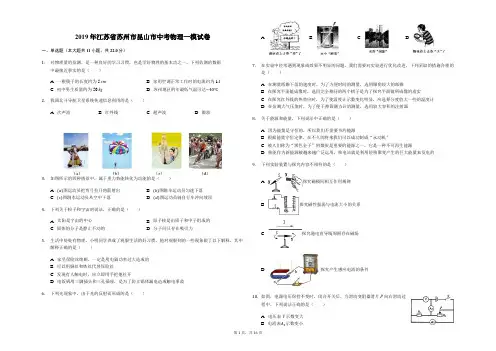 2019年江苏省苏州市昆山市中考物理一模试卷-解析版