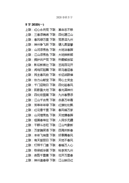 2020春联5字_春节对联