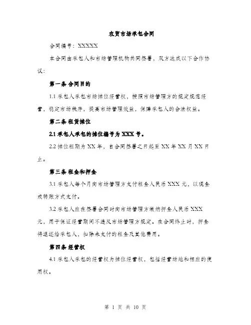 农贸市场承包合同（3篇）