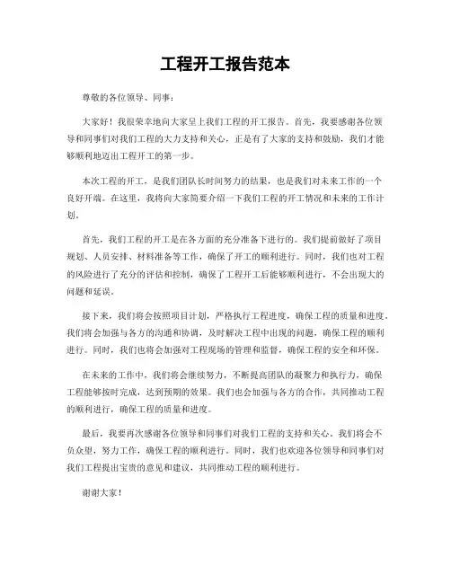 工程开工报告范本