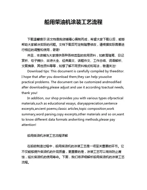 船用柴油机涂装工艺流程
