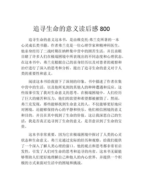 追寻生命的意义读后感800