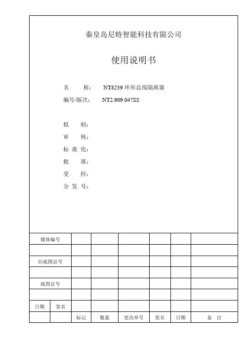 NT2.909.047SS NT8239 环形总线隔离器 使用说明书