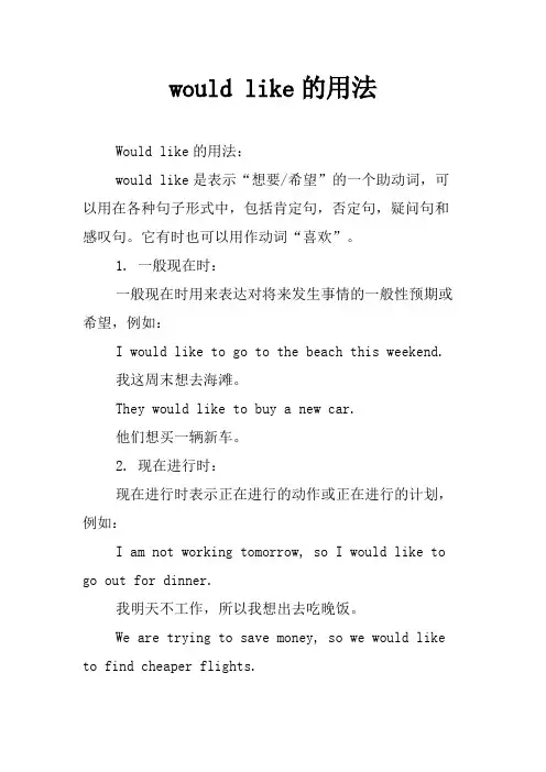 would like的用法