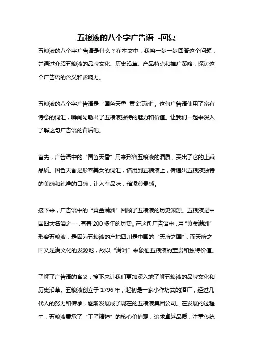 五粮液的八个字广告语 -回复