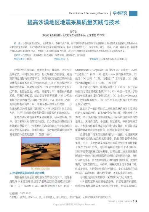 提高沙漠地区地震采集质量实践与技术