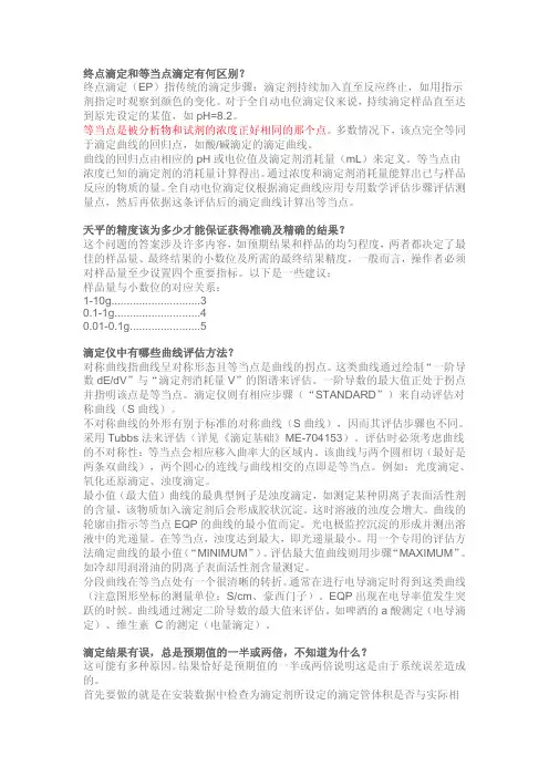 梅特勒T50电位滴定仪常见问题解答