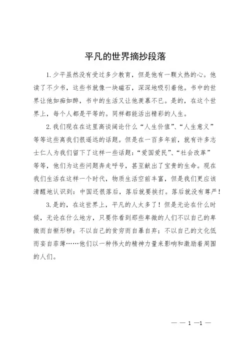 平凡的世界摘抄段落