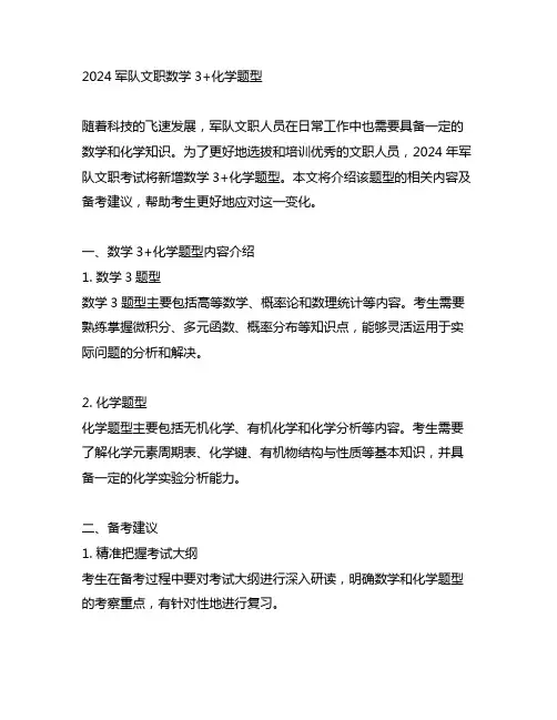 2024军队文职数学3+化学题型
