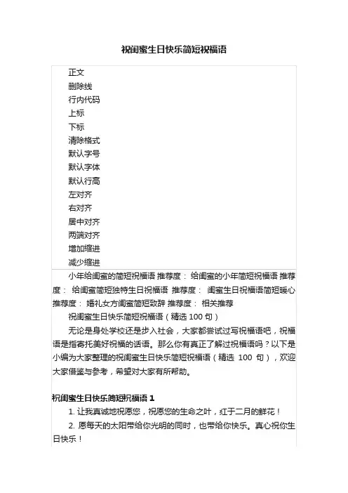 祝闺蜜生日快乐简短祝福语