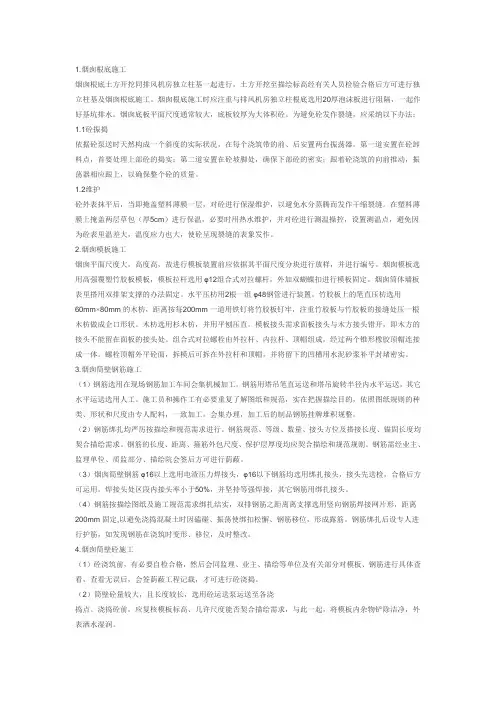 烟囱资料