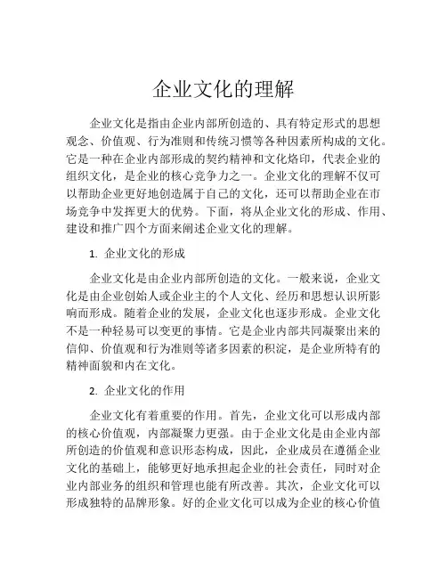 企业文化的理解