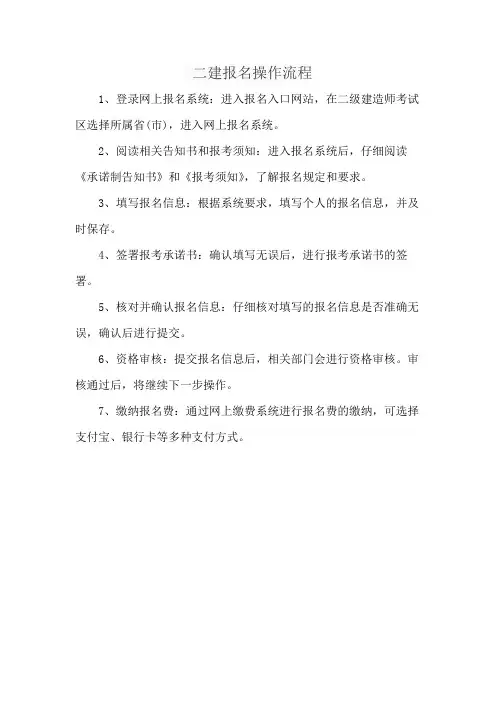 二建报名操作流程