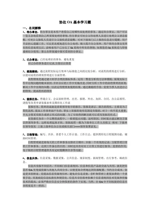 OA基本名词解释
