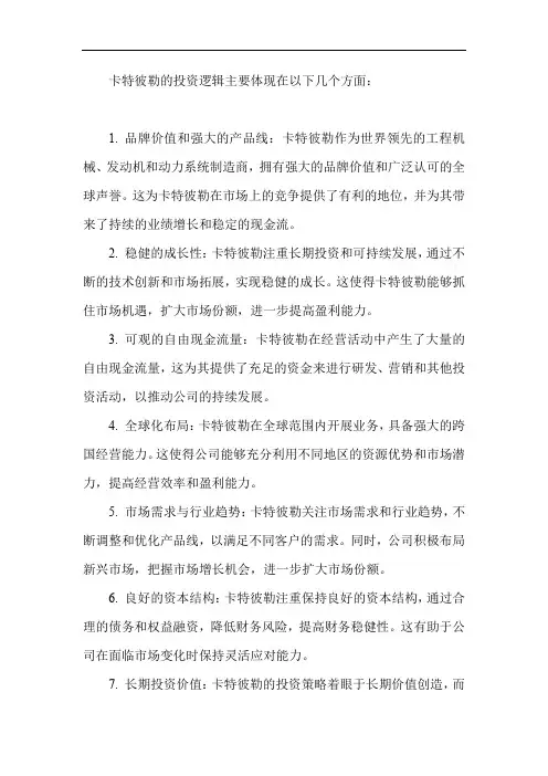 卡特彼勒投资逻辑