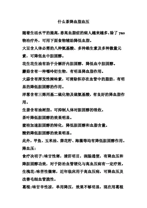 什么茶降血脂血压