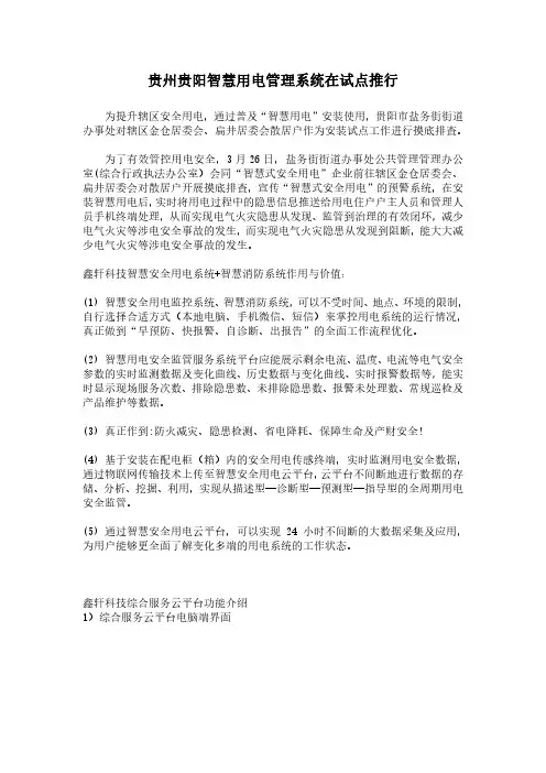 贵州贵阳智慧用电管理系统在试点推行-鑫轩