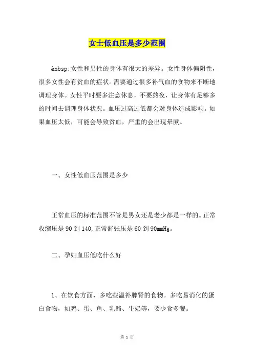 女士低血压是多少范围
