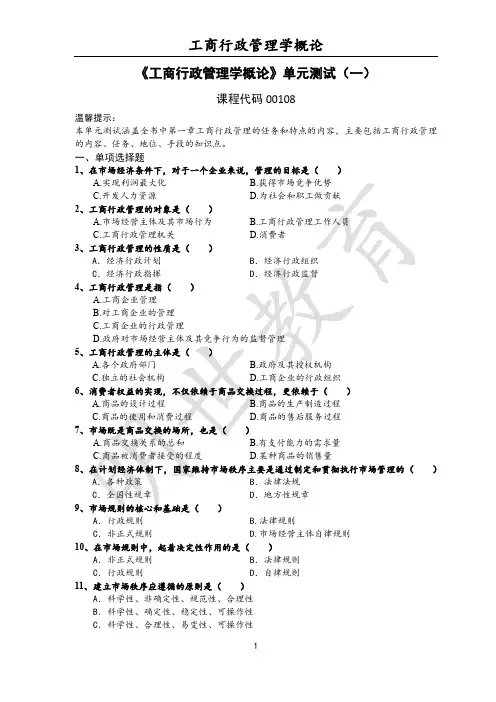 工商行政管理学概论—密训题库1 -题目版 