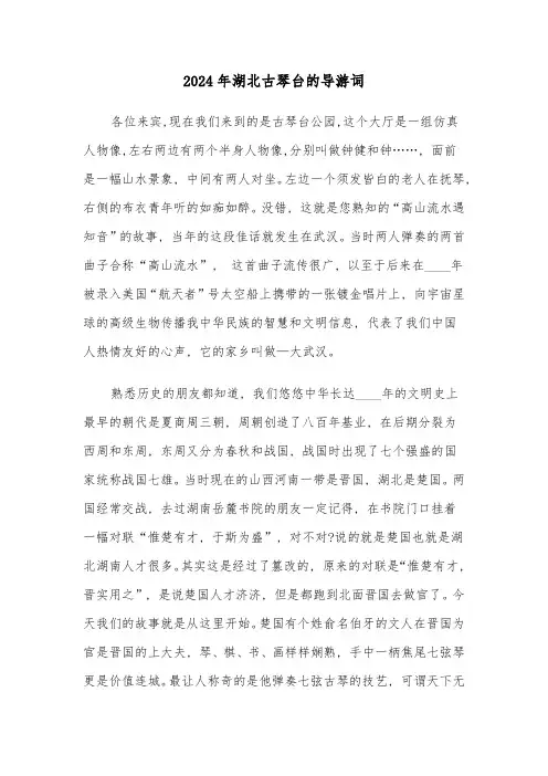 2024年湖北古琴台的导游词(三篇)