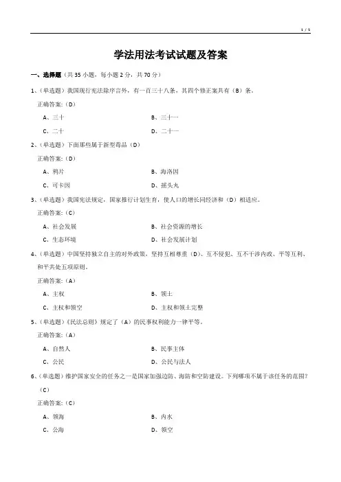 学法用法考试试题及答案