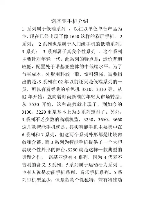 诺基亚手机介绍